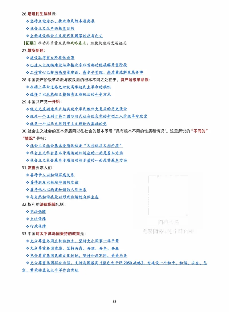 肖八选择题背诵版公众号：考研满分君，免费分享_2026考公资料_（49）政治理论合集_政治理论合集_2025考研政治pdf（笔记）_肖秀荣考研政治_24肖秀荣