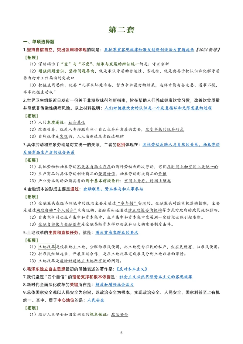 肖八选择题背诵版公众号：考研满分君，免费分享_2026考公资料_（49）政治理论合集_政治理论合集_2025考研政治pdf（笔记）_肖秀荣考研政治_24肖秀荣