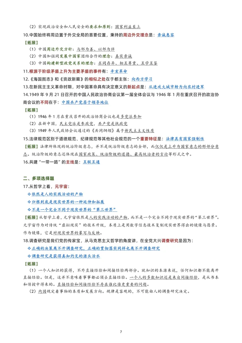 肖八选择题背诵版公众号：考研满分君，免费分享_2026考公资料_（49）政治理论合集_政治理论合集_2025考研政治pdf（笔记）_肖秀荣考研政治_24肖秀荣