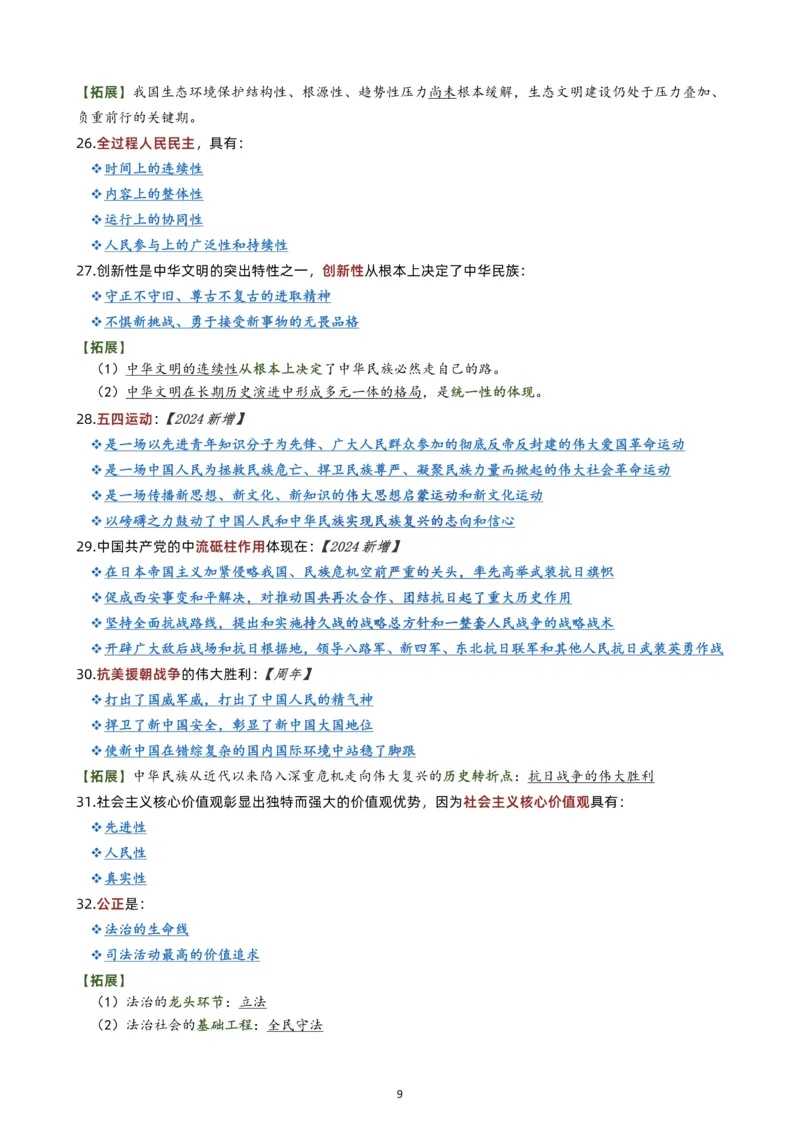 肖八选择题背诵版公众号：考研满分君，免费分享_2026考公资料_（49）政治理论合集_政治理论合集_2025考研政治pdf（笔记）_肖秀荣考研政治_24肖秀荣