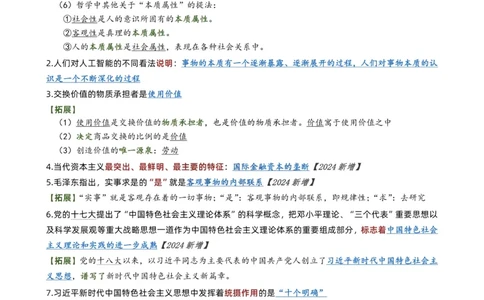 肖八选择题背诵版公众号：考研满分君，免费分享_2026考公资料_（49）政治理论合集_政治理论合集_2025考研政治pdf（笔记）_肖秀荣考研政治_24肖秀荣