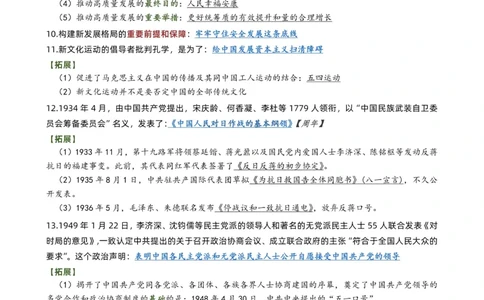 肖八选择题背诵版公众号：考研满分君，免费分享_2026考公资料_（49）政治理论合集_政治理论合集_2025考研政治pdf（笔记）_肖秀荣考研政治_24肖秀荣