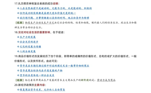 肖八选择题背诵版公众号：考研满分君，免费分享_2026考公资料_（49）政治理论合集_政治理论合集_2025考研政治pdf（笔记）_肖秀荣考研政治_24肖秀荣