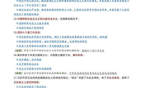 肖八选择题背诵版公众号：考研满分君，免费分享_2026考公资料_（49）政治理论合集_政治理论合集_2025考研政治pdf（笔记）_肖秀荣考研政治_24肖秀荣