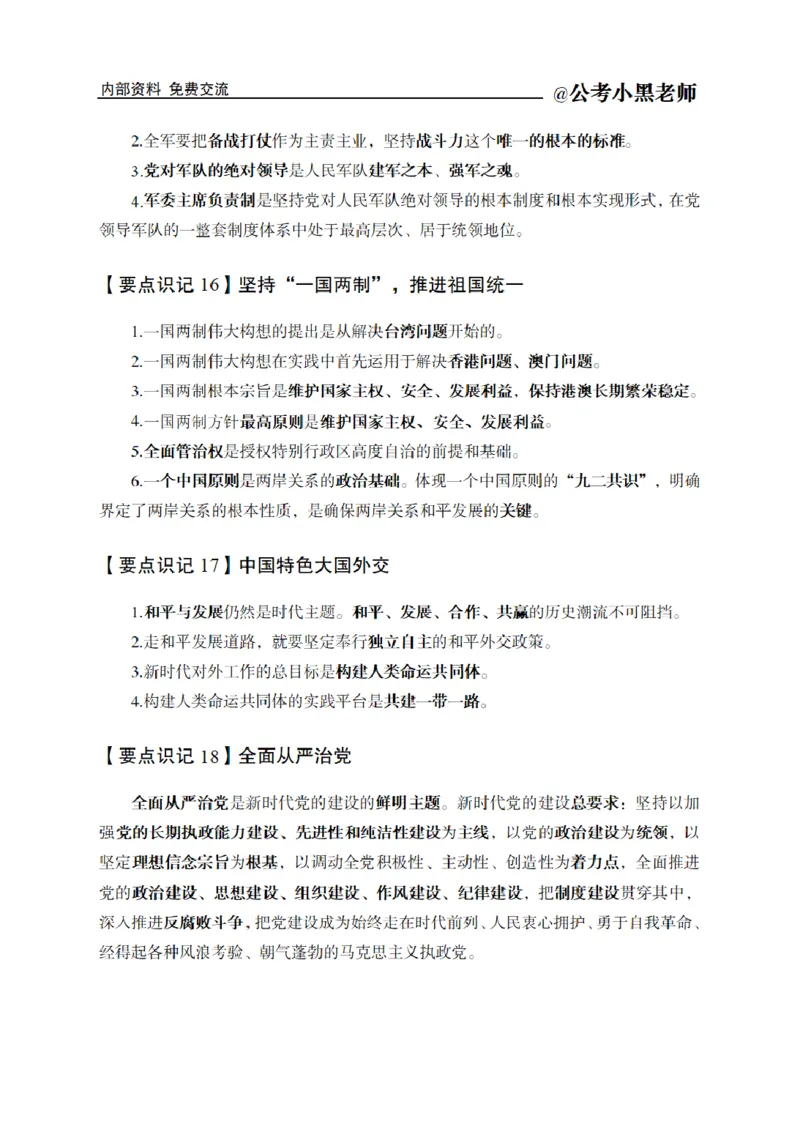 综合部分课程讲义_2026考公资料_（11）小黑（离职去上岸村了）_公基时政政治理论小黑合集（2024+2025）_2025小黑资料合集_公基2025年小黑公共基础知识冲刺班