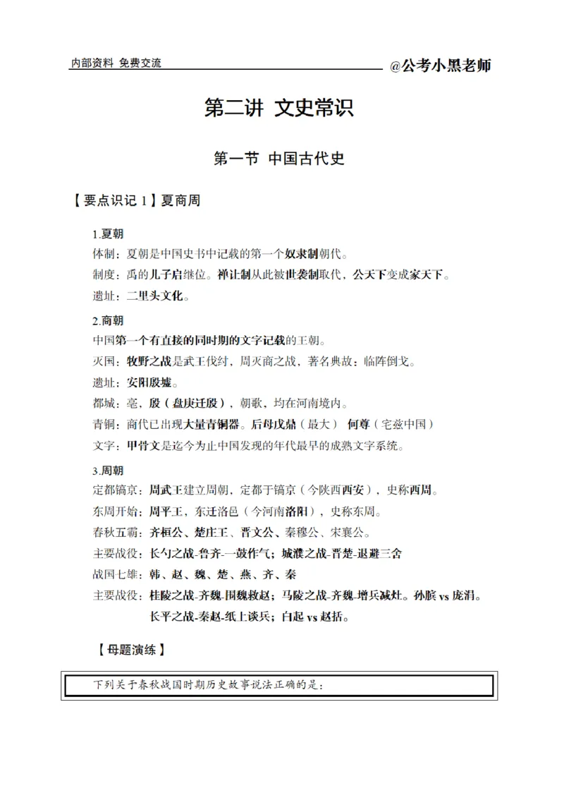 综合部分课程讲义_2026考公资料_（11）小黑（离职去上岸村了）_公基时政政治理论小黑合集（2024+2025）_2025小黑资料合集_公基2025年小黑公共基础知识冲刺班