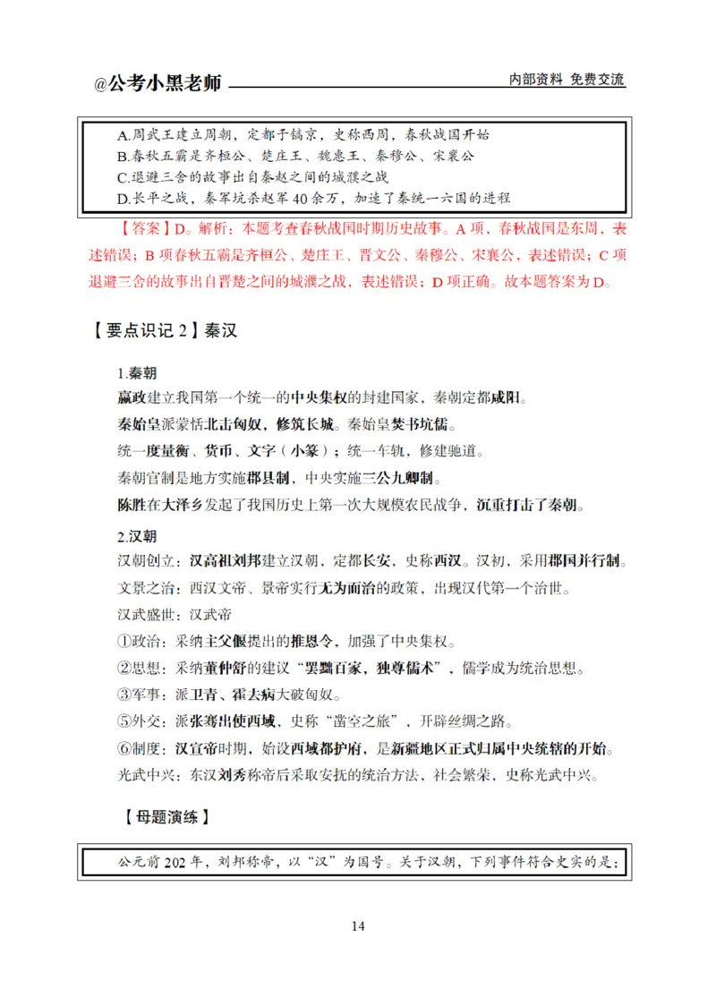 综合部分课程讲义_2026考公资料_（11）小黑（离职去上岸村了）_公基时政政治理论小黑合集（2024+2025）_2025小黑资料合集_公基2025年小黑公共基础知识冲刺班