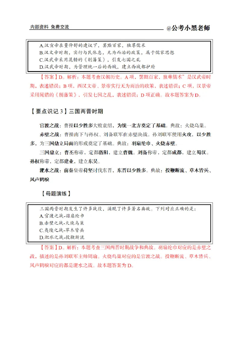 综合部分课程讲义_2026考公资料_（11）小黑（离职去上岸村了）_公基时政政治理论小黑合集（2024+2025）_2025小黑资料合集_公基2025年小黑公共基础知识冲刺班