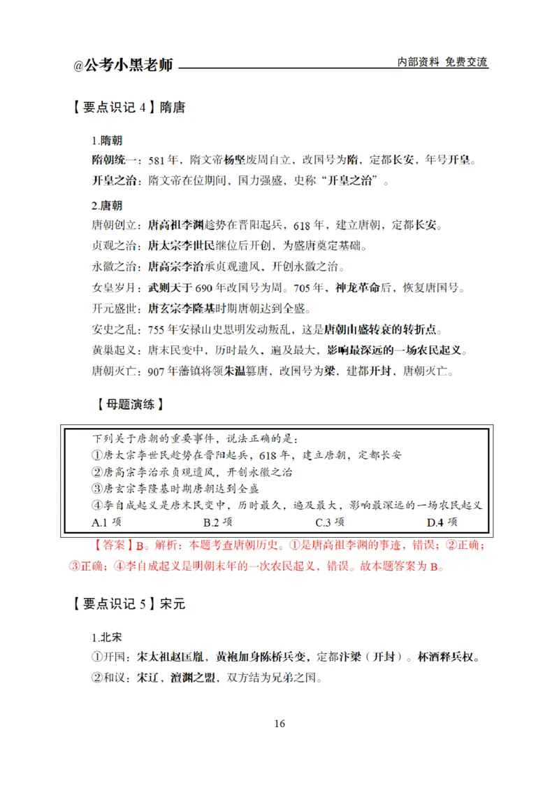 综合部分课程讲义_2026考公资料_（11）小黑（离职去上岸村了）_公基时政政治理论小黑合集（2024+2025）_2025小黑资料合集_公基2025年小黑公共基础知识冲刺班