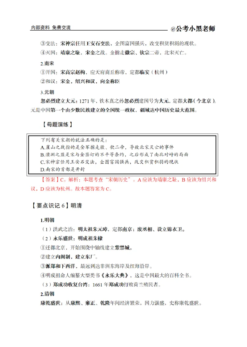 综合部分课程讲义_2026考公资料_（11）小黑（离职去上岸村了）_公基时政政治理论小黑合集（2024+2025）_2025小黑资料合集_公基2025年小黑公共基础知识冲刺班