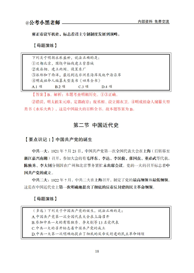 综合部分课程讲义_2026考公资料_（11）小黑（离职去上岸村了）_公基时政政治理论小黑合集（2024+2025）_2025小黑资料合集_公基2025年小黑公共基础知识冲刺班