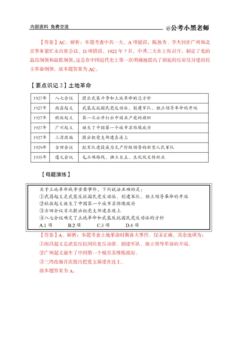 综合部分课程讲义_2026考公资料_（11）小黑（离职去上岸村了）_公基时政政治理论小黑合集（2024+2025）_2025小黑资料合集_公基2025年小黑公共基础知识冲刺班