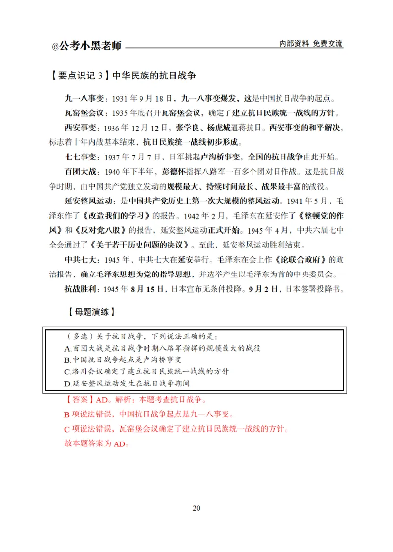 综合部分课程讲义_2026考公资料_（11）小黑（离职去上岸村了）_公基时政政治理论小黑合集（2024+2025）_2025小黑资料合集_公基2025年小黑公共基础知识冲刺班