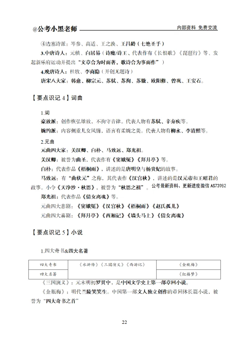 综合部分课程讲义_2026考公资料_（11）小黑（离职去上岸村了）_公基时政政治理论小黑合集（2024+2025）_2025小黑资料合集_公基2025年小黑公共基础知识冲刺班