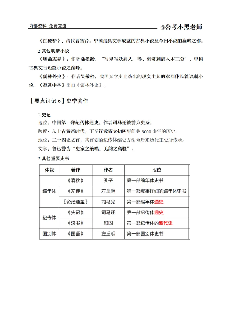 综合部分课程讲义_2026考公资料_（11）小黑（离职去上岸村了）_公基时政政治理论小黑合集（2024+2025）_2025小黑资料合集_公基2025年小黑公共基础知识冲刺班