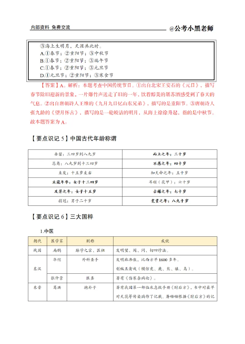 综合部分课程讲义_2026考公资料_（11）小黑（离职去上岸村了）_公基时政政治理论小黑合集（2024+2025）_2025小黑资料合集_公基2025年小黑公共基础知识冲刺班