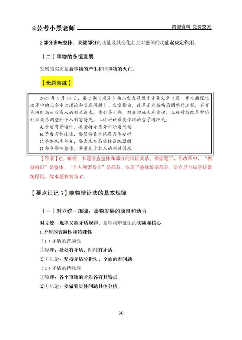 综合部分课程讲义_2026考公资料_（11）小黑（离职去上岸村了）_公基时政政治理论小黑合集（2024+2025）_2025小黑资料合集_公基2025年小黑公共基础知识冲刺班
