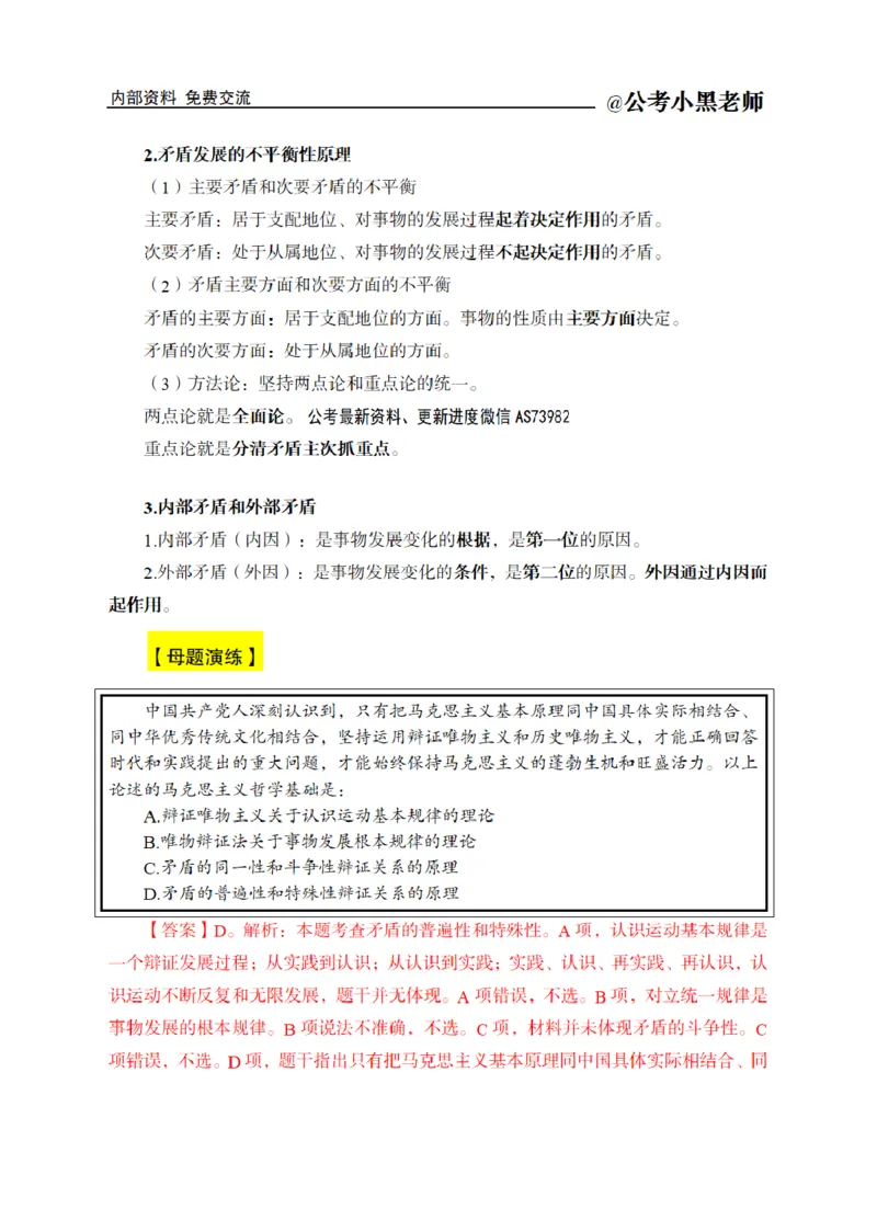 综合部分课程讲义_2026考公资料_（11）小黑（离职去上岸村了）_公基时政政治理论小黑合集（2024+2025）_2025小黑资料合集_公基2025年小黑公共基础知识冲刺班