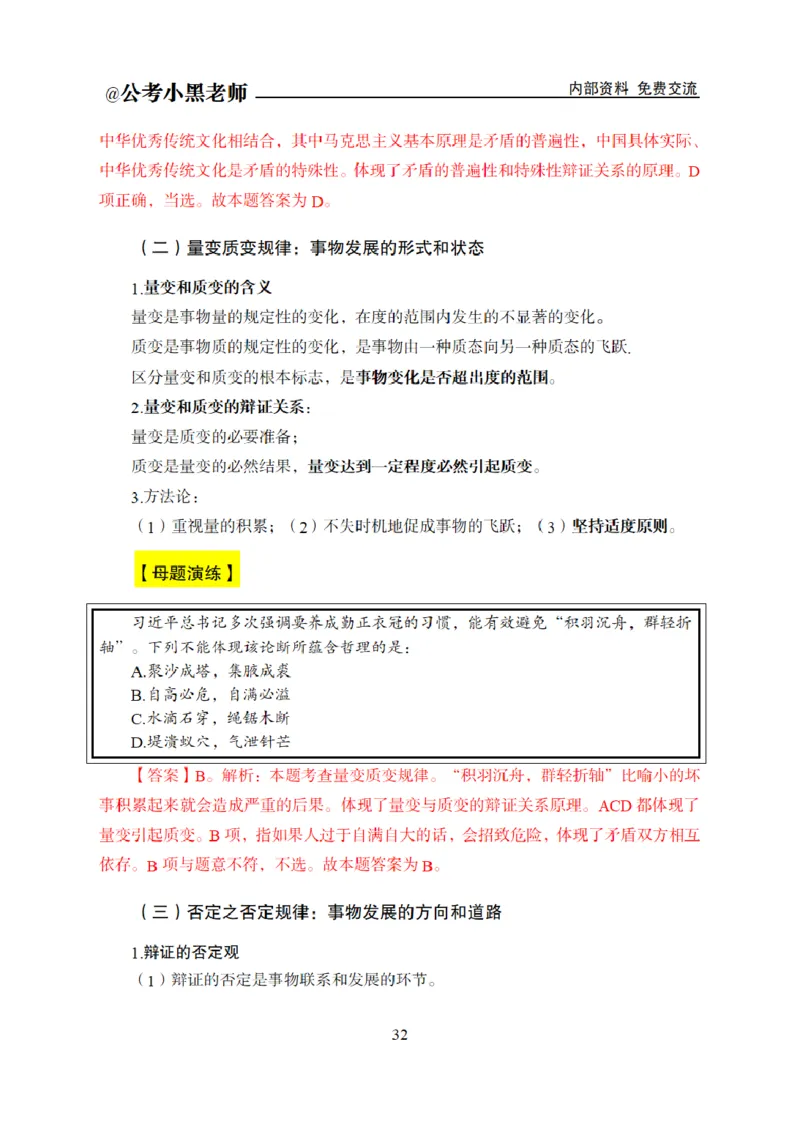 综合部分课程讲义_2026考公资料_（11）小黑（离职去上岸村了）_公基时政政治理论小黑合集（2024+2025）_2025小黑资料合集_公基2025年小黑公共基础知识冲刺班