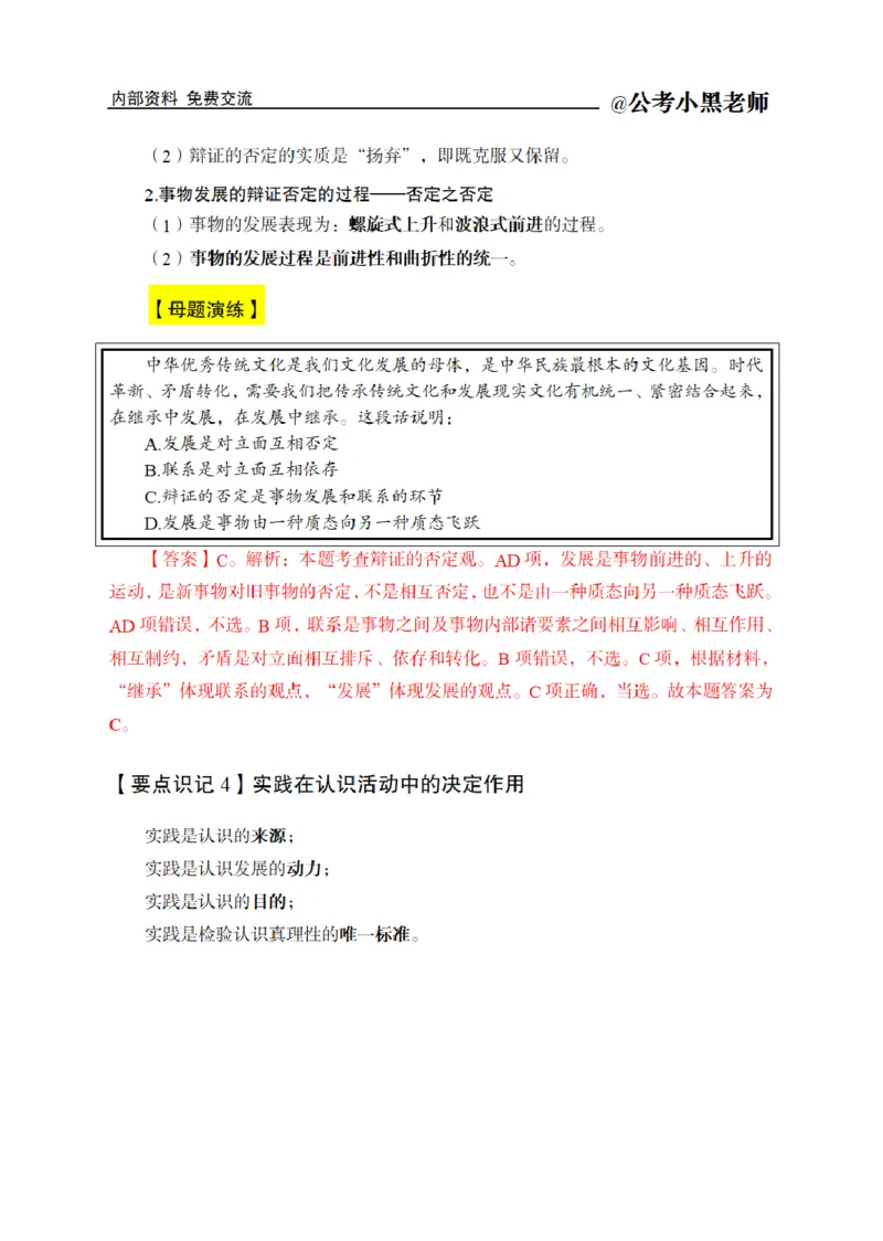 综合部分课程讲义_2026考公资料_（11）小黑（离职去上岸村了）_公基时政政治理论小黑合集（2024+2025）_2025小黑资料合集_公基2025年小黑公共基础知识冲刺班