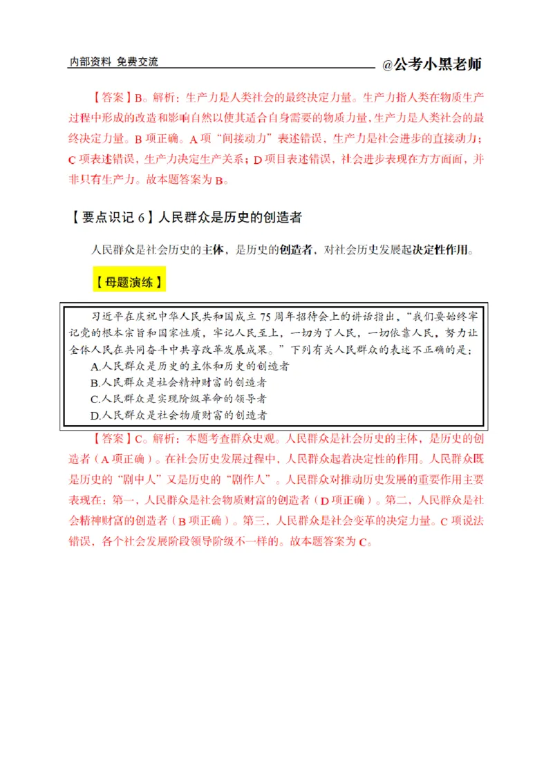 综合部分课程讲义_2026考公资料_（11）小黑（离职去上岸村了）_公基时政政治理论小黑合集（2024+2025）_2025小黑资料合集_公基2025年小黑公共基础知识冲刺班