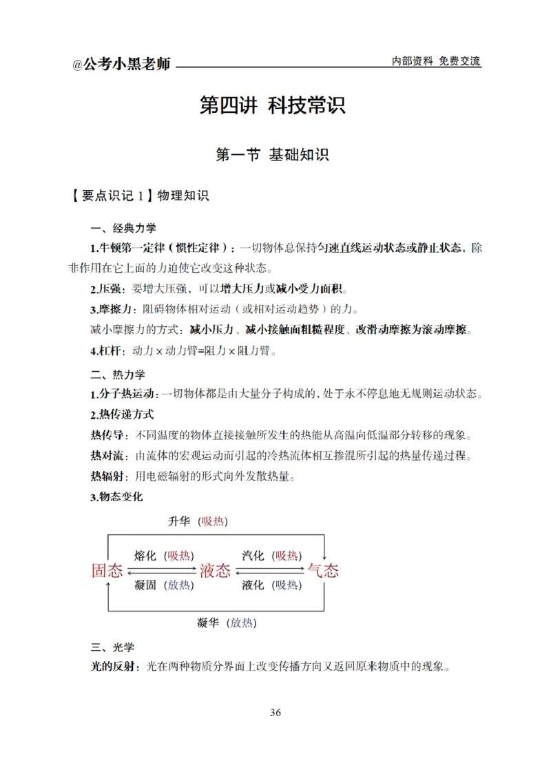 综合部分课程讲义_2026考公资料_（11）小黑（离职去上岸村了）_公基时政政治理论小黑合集（2024+2025）_2025小黑资料合集_公基2025年小黑公共基础知识冲刺班