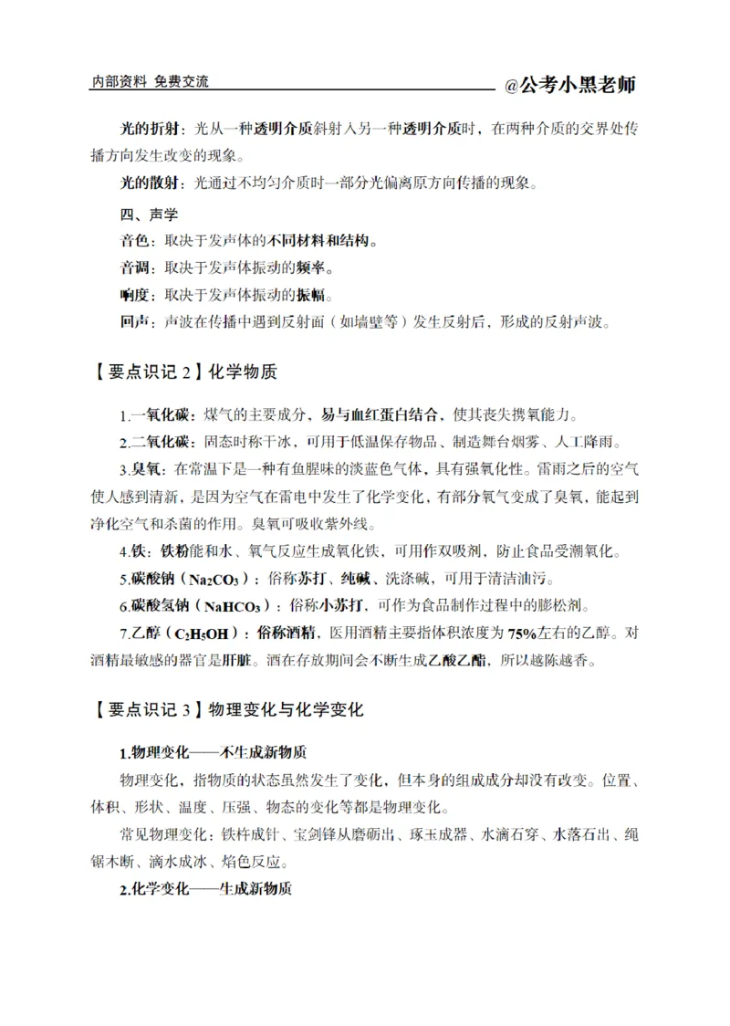 综合部分课程讲义_2026考公资料_（11）小黑（离职去上岸村了）_公基时政政治理论小黑合集（2024+2025）_2025小黑资料合集_公基2025年小黑公共基础知识冲刺班