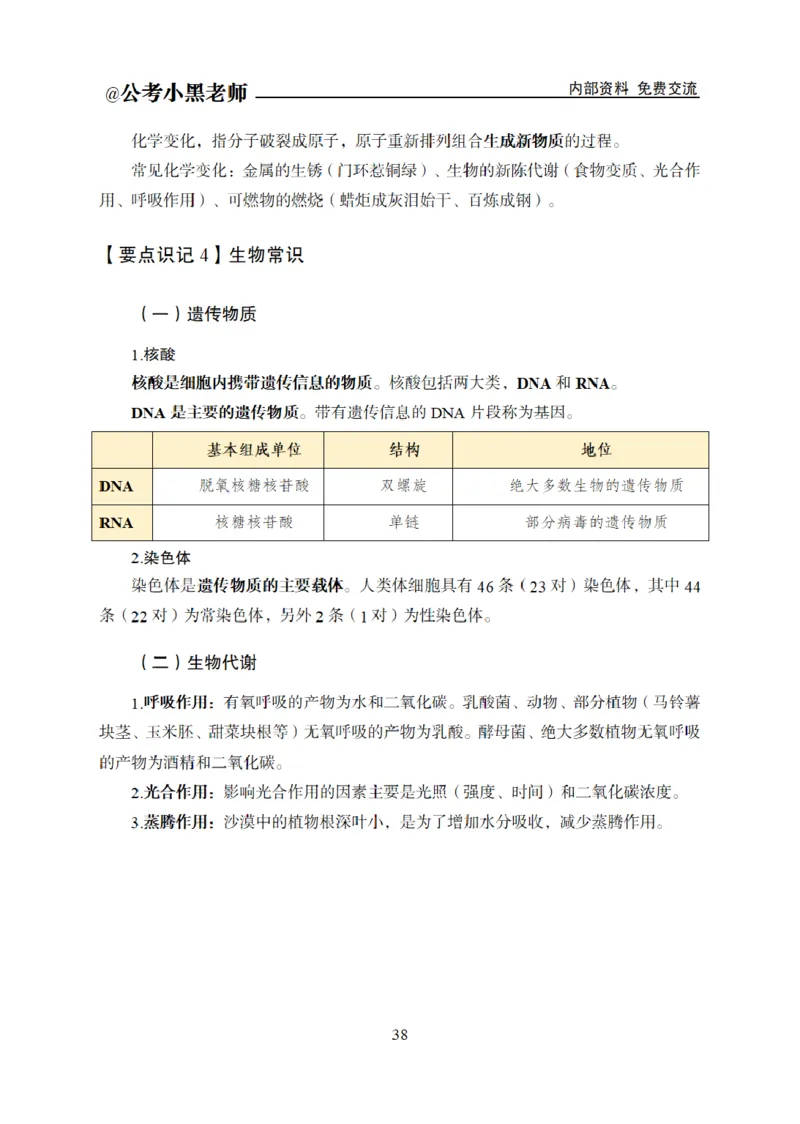 综合部分课程讲义_2026考公资料_（11）小黑（离职去上岸村了）_公基时政政治理论小黑合集（2024+2025）_2025小黑资料合集_公基2025年小黑公共基础知识冲刺班