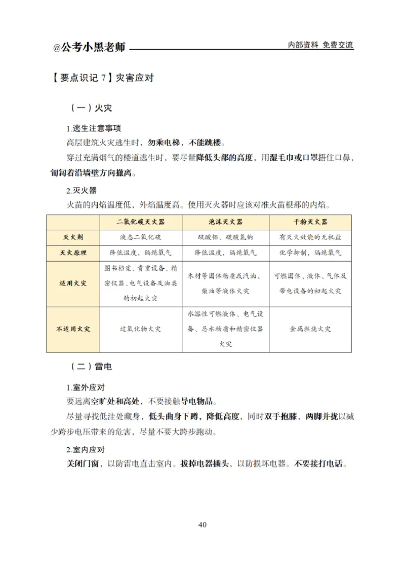 综合部分课程讲义_2026考公资料_（11）小黑（离职去上岸村了）_公基时政政治理论小黑合集（2024+2025）_2025小黑资料合集_公基2025年小黑公共基础知识冲刺班