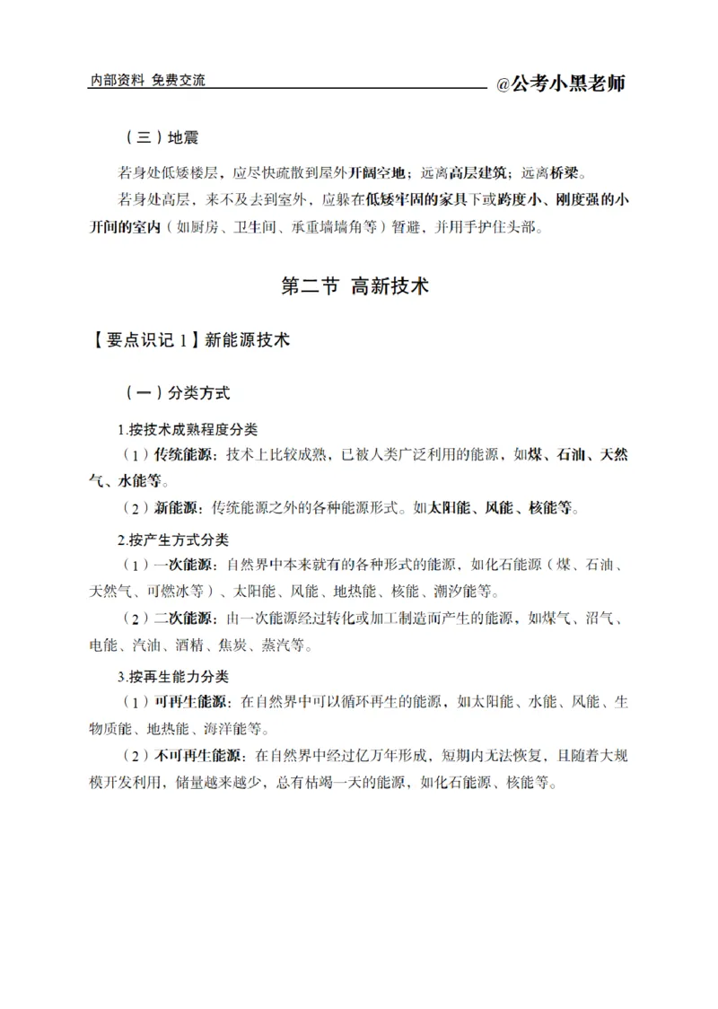 综合部分课程讲义_2026考公资料_（11）小黑（离职去上岸村了）_公基时政政治理论小黑合集（2024+2025）_2025小黑资料合集_公基2025年小黑公共基础知识冲刺班