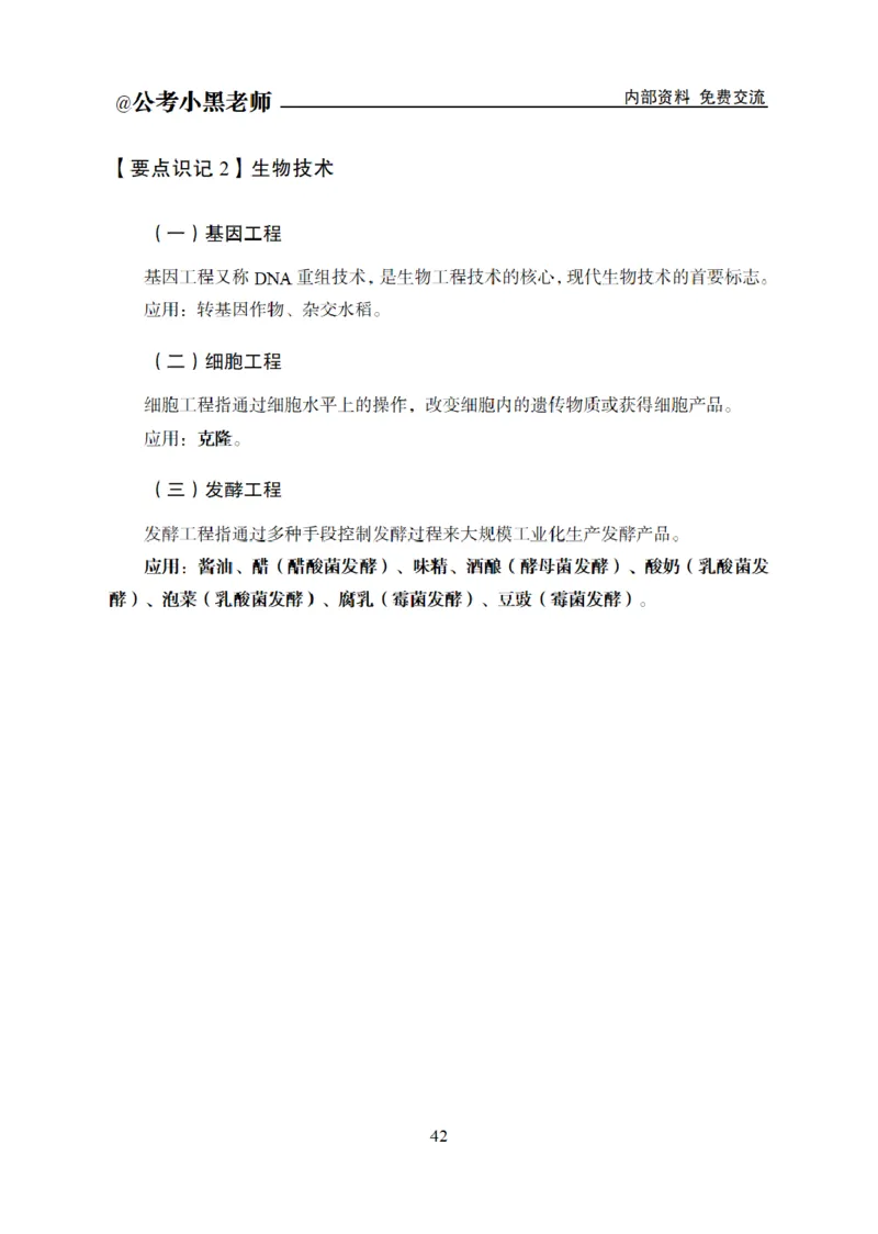 综合部分课程讲义_2026考公资料_（11）小黑（离职去上岸村了）_公基时政政治理论小黑合集（2024+2025）_2025小黑资料合集_公基2025年小黑公共基础知识冲刺班