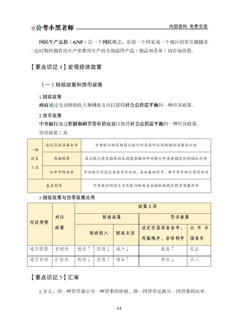 综合部分课程讲义_2026考公资料_（11）小黑（离职去上岸村了）_公基时政政治理论小黑合集（2024+2025）_2025小黑资料合集_公基2025年小黑公共基础知识冲刺班