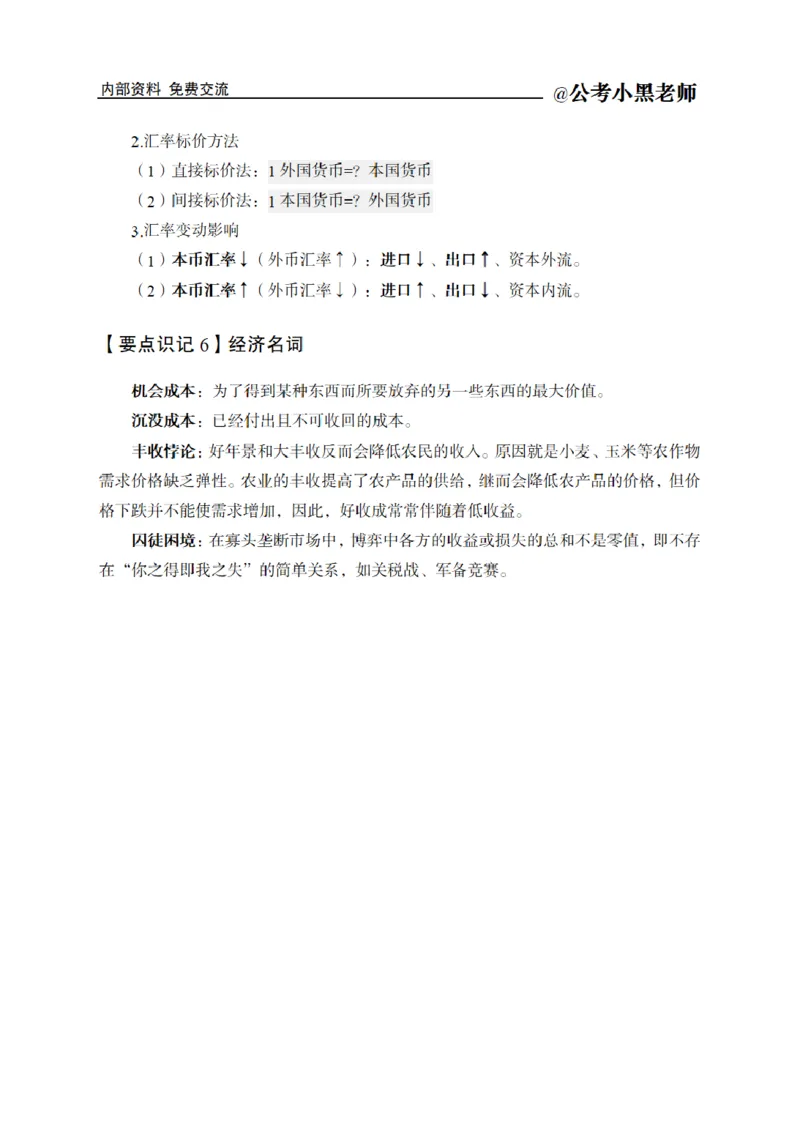 综合部分课程讲义_2026考公资料_（11）小黑（离职去上岸村了）_公基时政政治理论小黑合集（2024+2025）_2025小黑资料合集_公基2025年小黑公共基础知识冲刺班