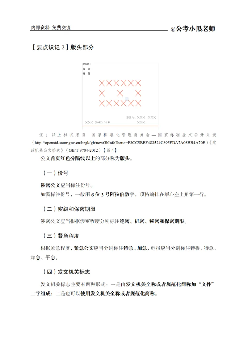 综合部分课程讲义_2026考公资料_（11）小黑（离职去上岸村了）_公基时政政治理论小黑合集（2024+2025）_2025小黑资料合集_公基2025年小黑公共基础知识冲刺班