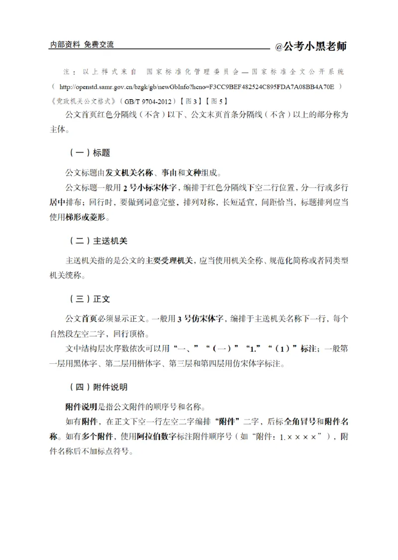 综合部分课程讲义_2026考公资料_（11）小黑（离职去上岸村了）_公基时政政治理论小黑合集（2024+2025）_2025小黑资料合集_公基2025年小黑公共基础知识冲刺班