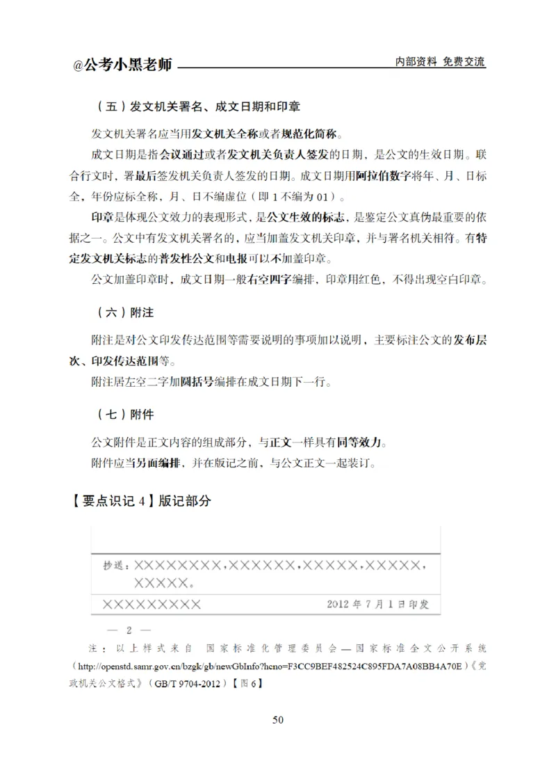 综合部分课程讲义_2026考公资料_（11）小黑（离职去上岸村了）_公基时政政治理论小黑合集（2024+2025）_2025小黑资料合集_公基2025年小黑公共基础知识冲刺班