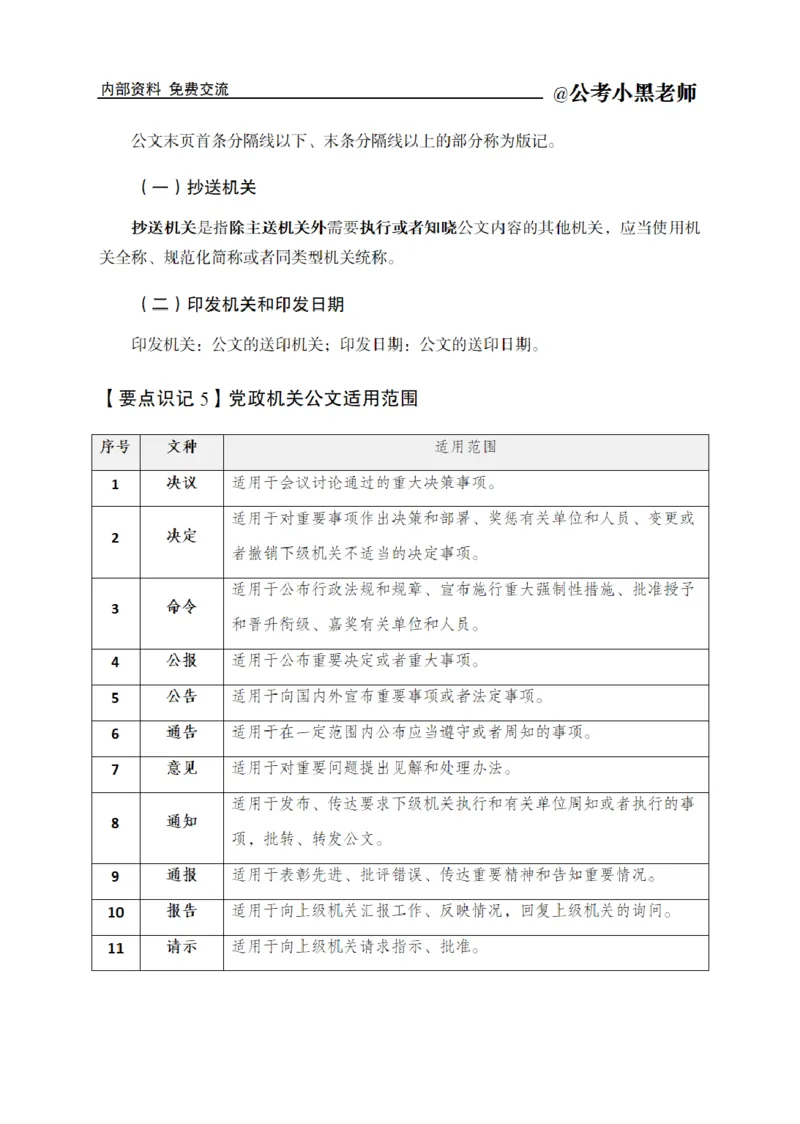 综合部分课程讲义_2026考公资料_（11）小黑（离职去上岸村了）_公基时政政治理论小黑合集（2024+2025）_2025小黑资料合集_公基2025年小黑公共基础知识冲刺班