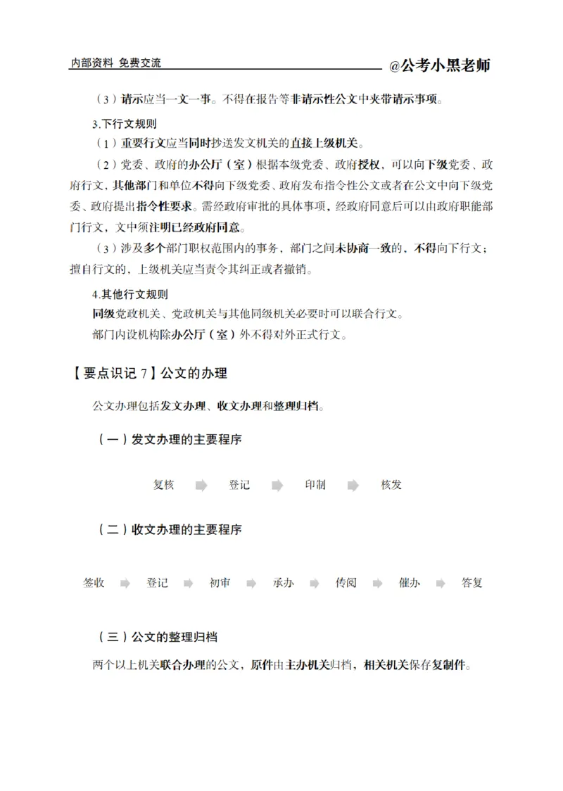 综合部分课程讲义_2026考公资料_（11）小黑（离职去上岸村了）_公基时政政治理论小黑合集（2024+2025）_2025小黑资料合集_公基2025年小黑公共基础知识冲刺班