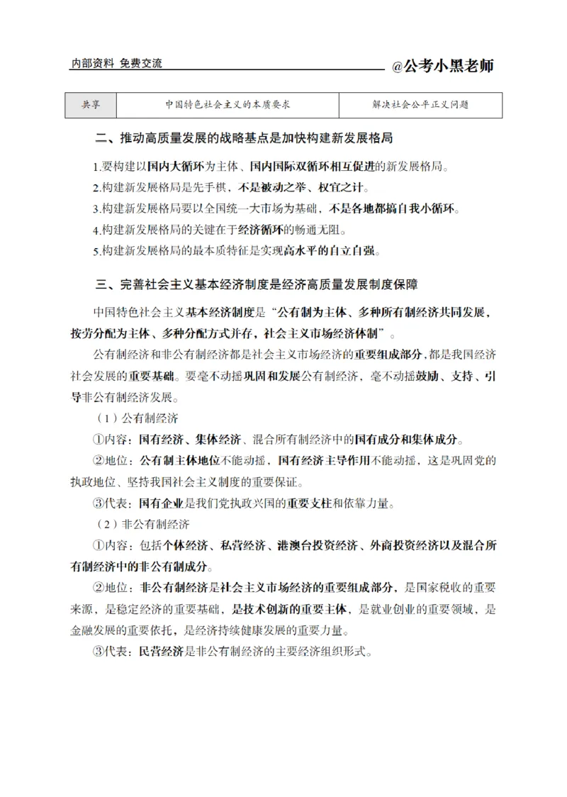 综合部分课程讲义_2026考公资料_（11）小黑（离职去上岸村了）_公基时政政治理论小黑合集（2024+2025）_2025小黑资料合集_公基2025年小黑公共基础知识冲刺班
