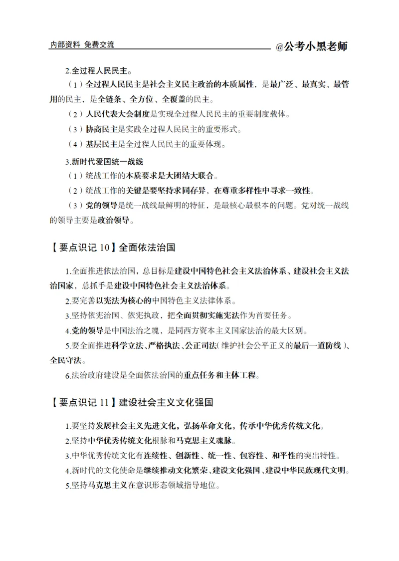 综合部分课程讲义_2026考公资料_（11）小黑（离职去上岸村了）_公基时政政治理论小黑合集（2024+2025）_2025小黑资料合集_公基2025年小黑公共基础知识冲刺班