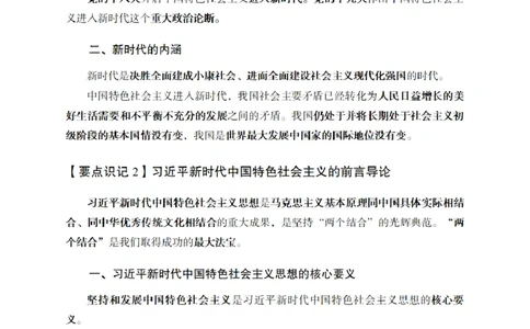 综合部分课程讲义_2026考公资料_（11）小黑（离职去上岸村了）_公基时政政治理论小黑合集（2024+2025）_2025小黑资料合集_公基2025年小黑公共基础知识冲刺班