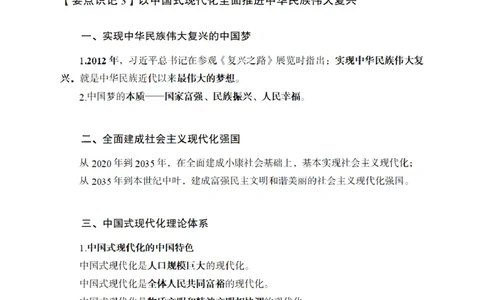 综合部分课程讲义_2026考公资料_（11）小黑（离职去上岸村了）_公基时政政治理论小黑合集（2024+2025）_2025小黑资料合集_公基2025年小黑公共基础知识冲刺班