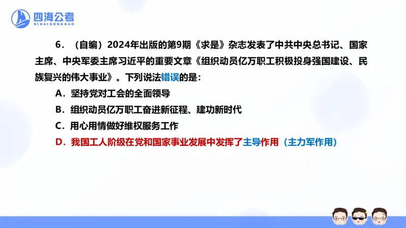 25上行测套题二期--套题4_2026考公资料_花生十三合集_套题班2025花生行测+飞扬申论套题⭐⭐_行测套题2025省考花生十三套题二期_常识PPT