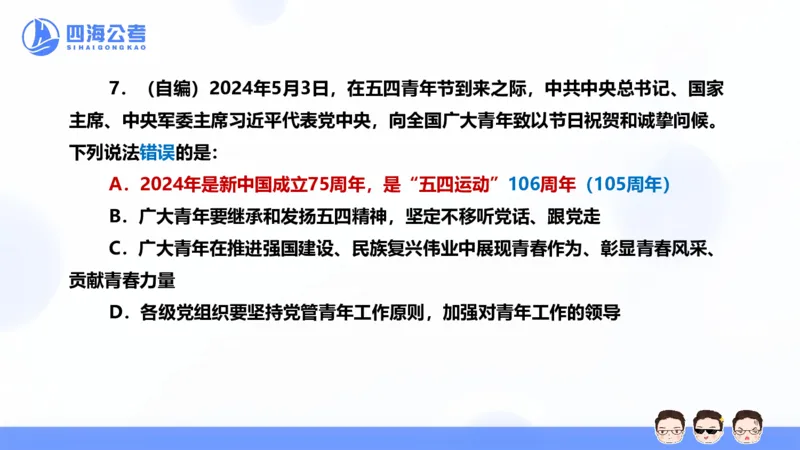 25上行测套题二期--套题4_2026考公资料_花生十三合集_套题班2025花生行测+飞扬申论套题⭐⭐_行测套题2025省考花生十三套题二期_常识PPT