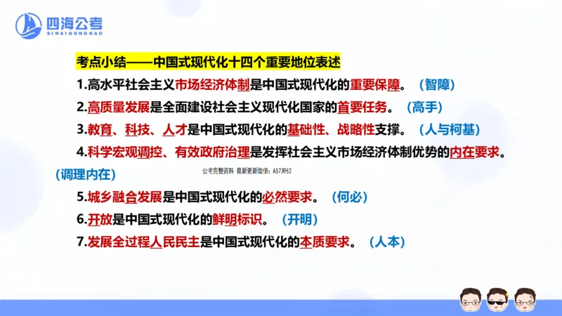 25上行测套题二期--套题4_2026考公资料_花生十三合集_套题班2025花生行测+飞扬申论套题⭐⭐_行测套题2025省考花生十三套题二期_常识PPT