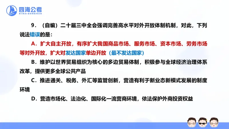 25上行测套题二期--套题4_2026考公资料_花生十三合集_套题班2025花生行测+飞扬申论套题⭐⭐_行测套题2025省考花生十三套题二期_常识PPT