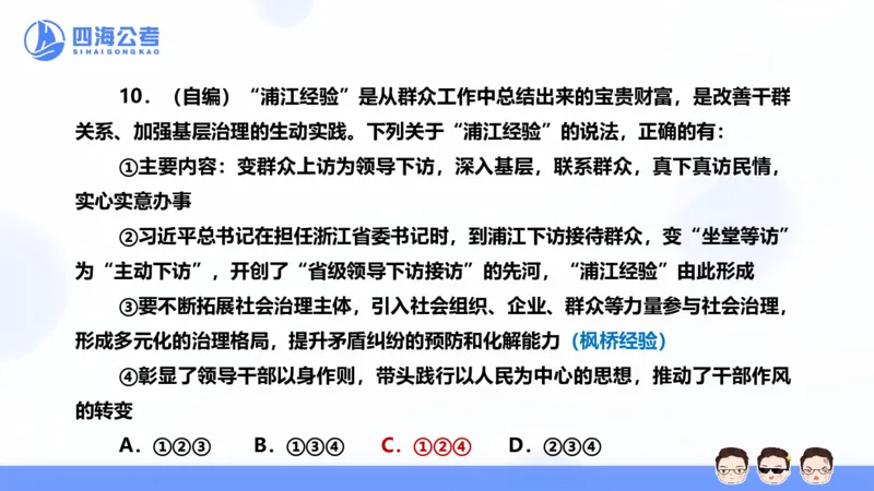25上行测套题二期--套题4_2026考公资料_花生十三合集_套题班2025花生行测+飞扬申论套题⭐⭐_行测套题2025省考花生十三套题二期_常识PPT