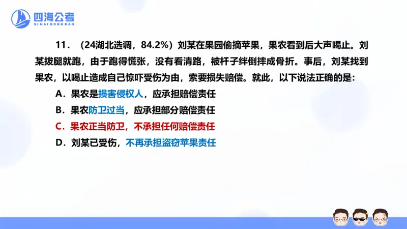 25上行测套题二期--套题4_2026考公资料_花生十三合集_套题班2025花生行测+飞扬申论套题⭐⭐_行测套题2025省考花生十三套题二期_常识PPT