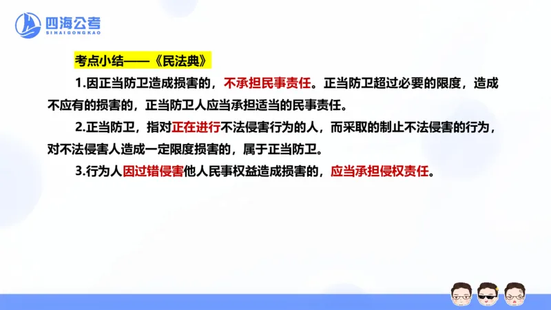 25上行测套题二期--套题4_2026考公资料_花生十三合集_套题班2025花生行测+飞扬申论套题⭐⭐_行测套题2025省考花生十三套题二期_常识PPT