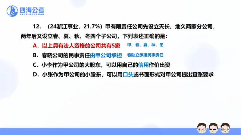 25上行测套题二期--套题4_2026考公资料_花生十三合集_套题班2025花生行测+飞扬申论套题⭐⭐_行测套题2025省考花生十三套题二期_常识PPT